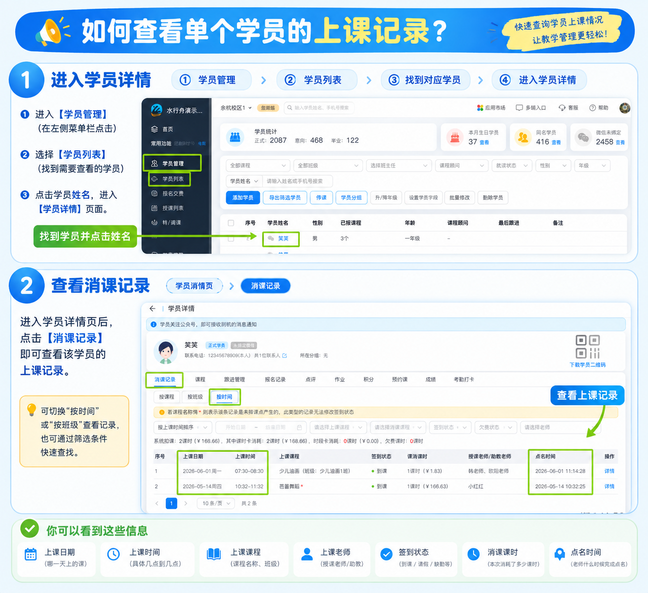 水行舟后台查看单个学员上课记录的完整操作步骤