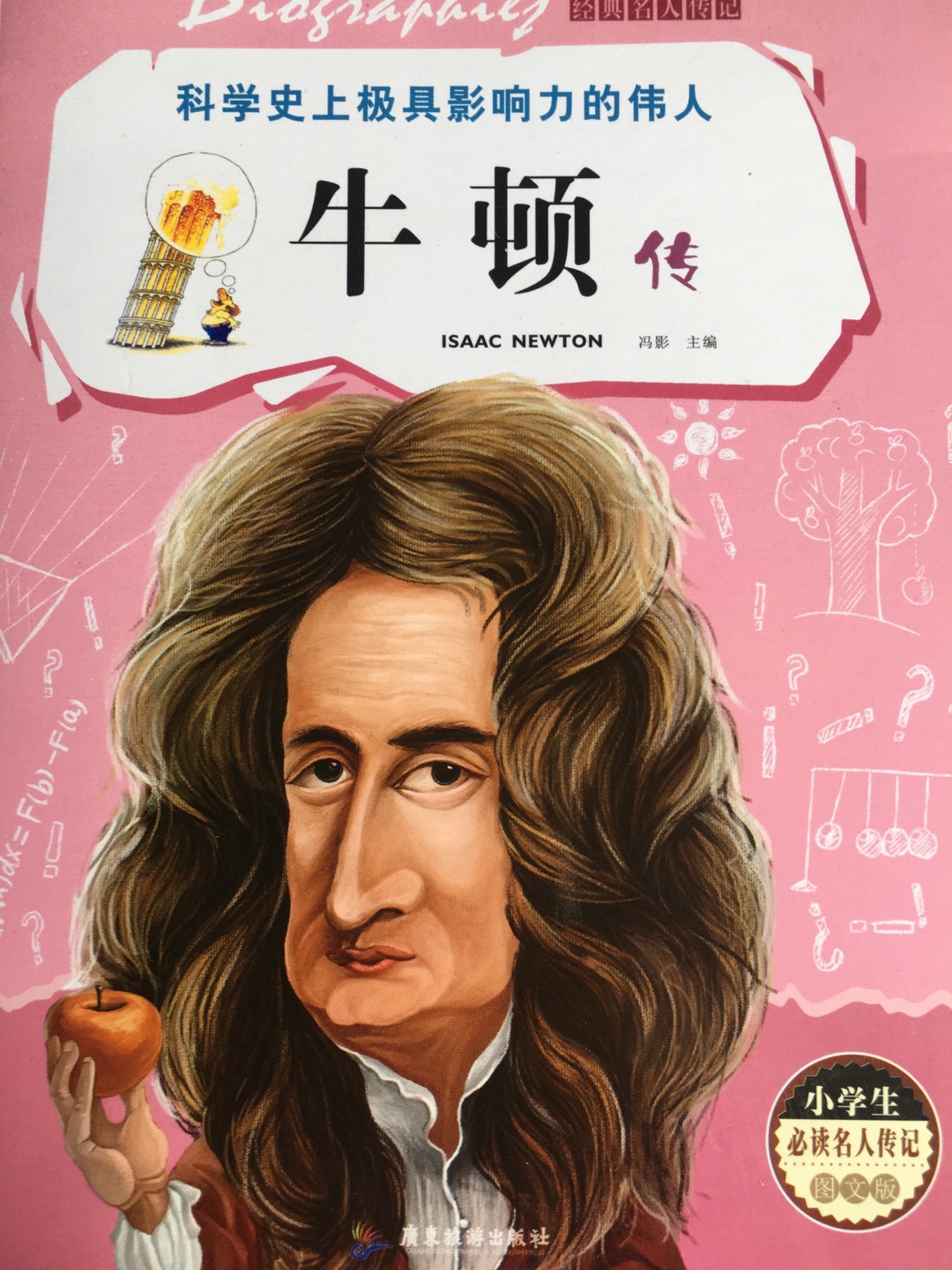 1665年伦敦鼠疫，牛顿做了什么？|牛顿|自然哲学之数学原理_新浪新闻